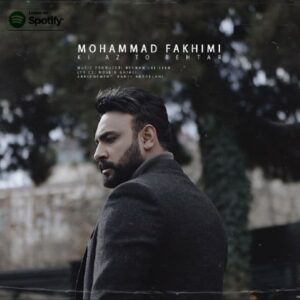 متن آهنگ محمد فخیمی کی از تو بهتر